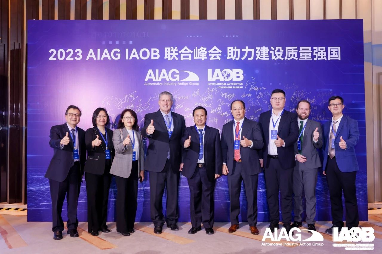 黄继先受邀出席2023年AIAG IAOB联合峰会并演讲